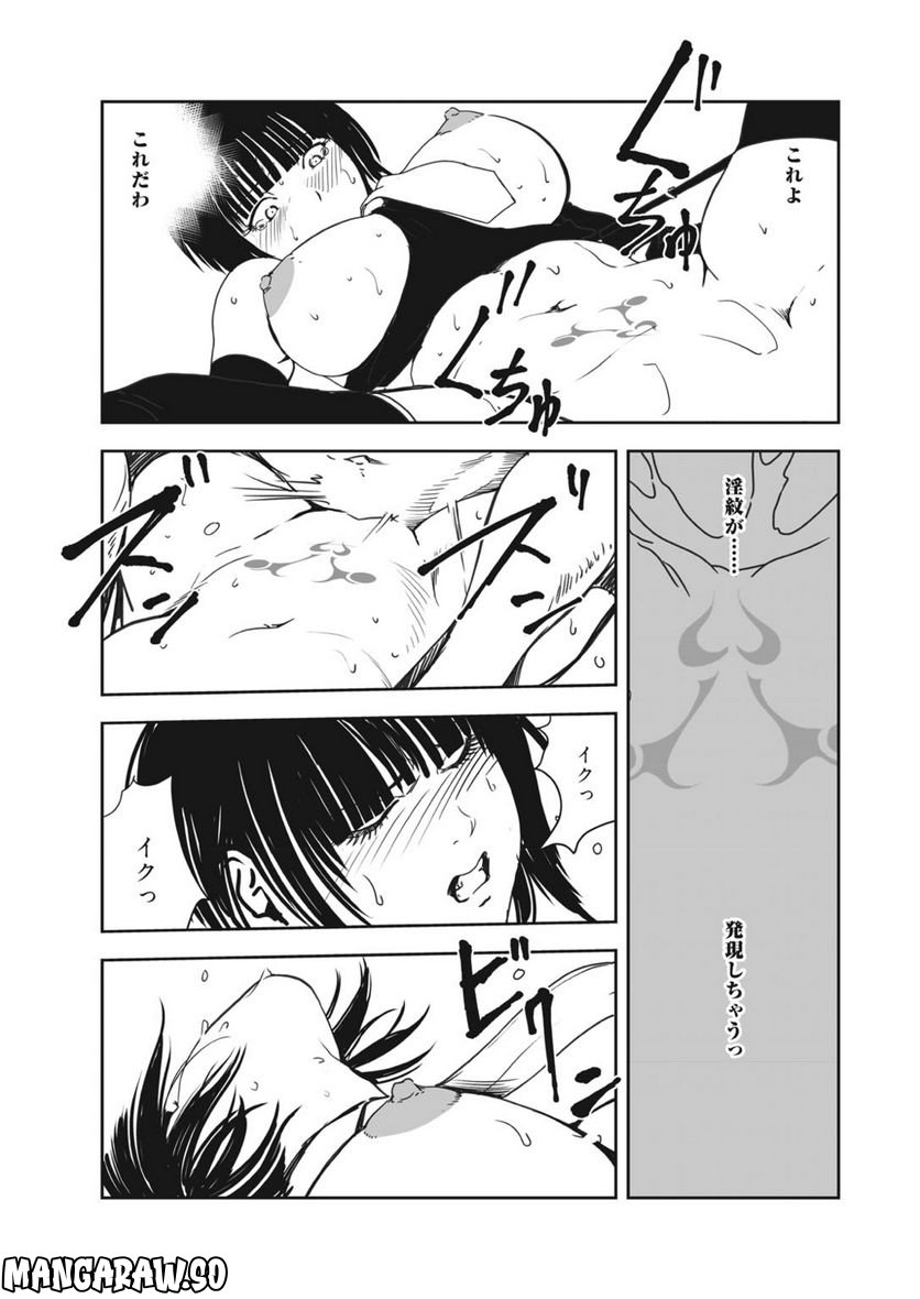 肉秘書・友紀子 - 第140話 - Page 21