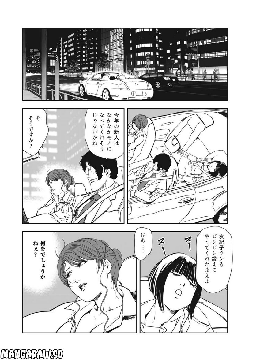 肉秘書・友紀子 - 第140話 - Page 28