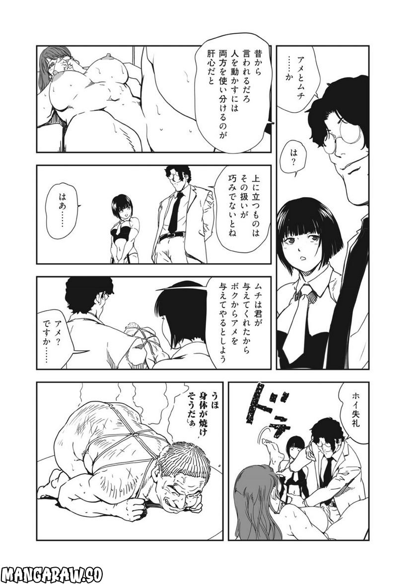 肉秘書・友紀子 - 第140話 - Page 4