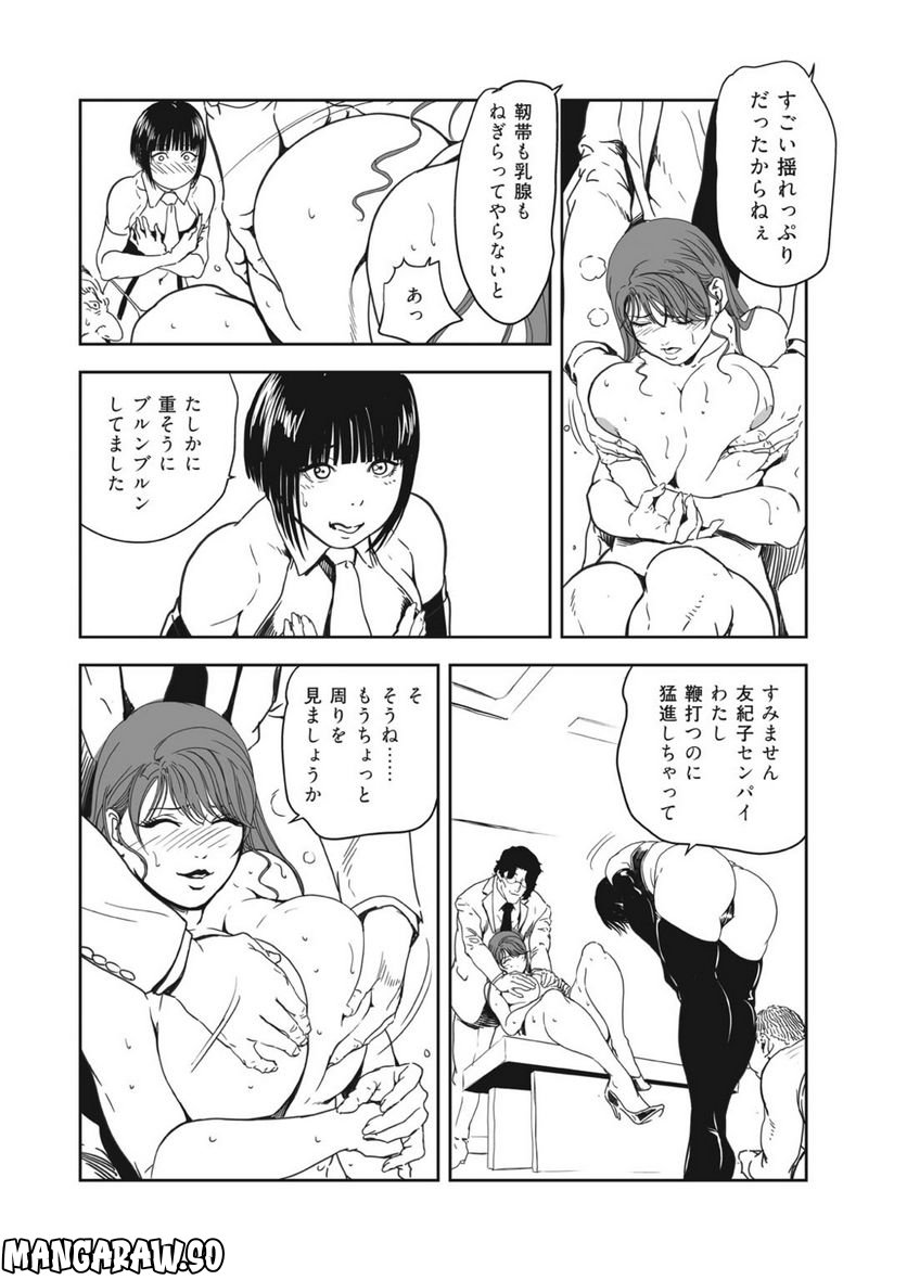 肉秘書・友紀子 - 第140話 - Page 6