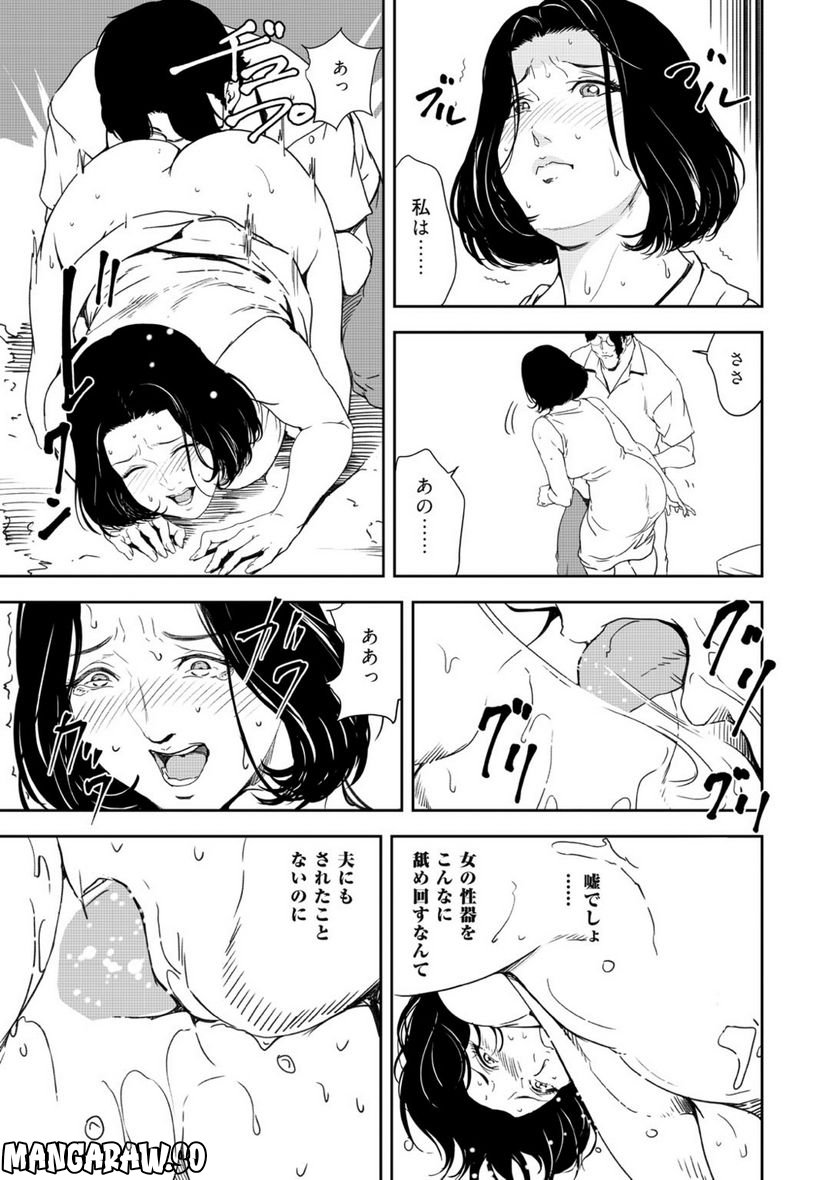 肉秘書・友紀子 - 第141話 - Page 25