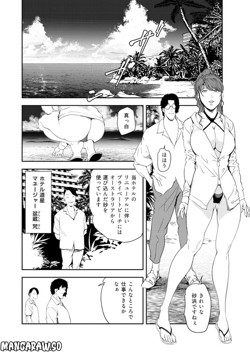 肉秘書・友紀子 - 第141話 - Page 4