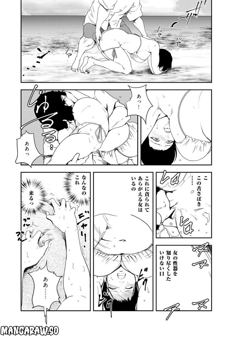 肉秘書・友紀子 - 第142話 - Page 12