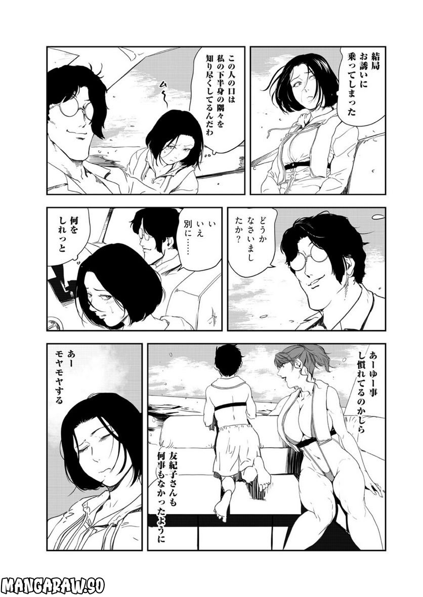 肉秘書・友紀子 - 第142話 - Page 7