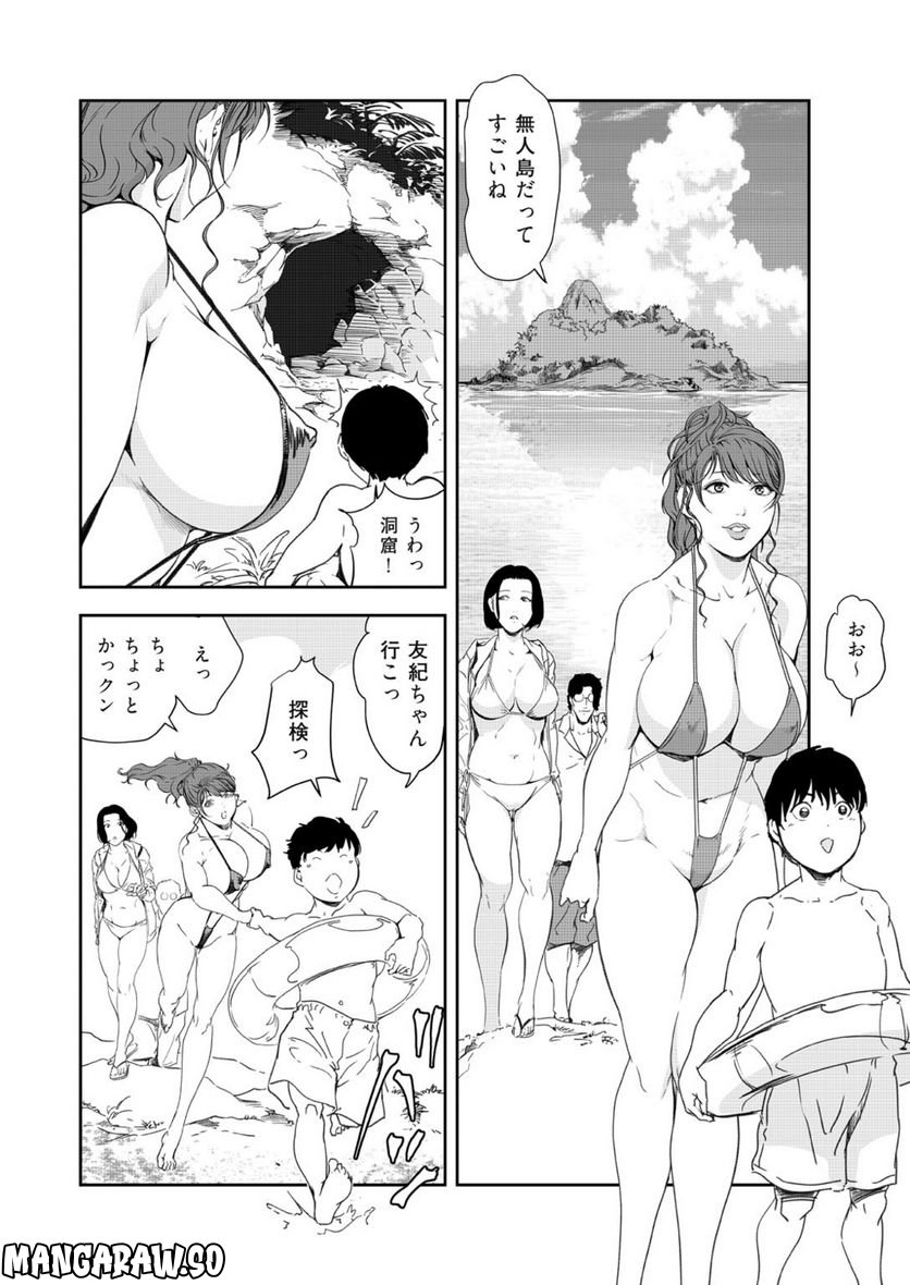 肉秘書・友紀子 - 第142話 - Page 8