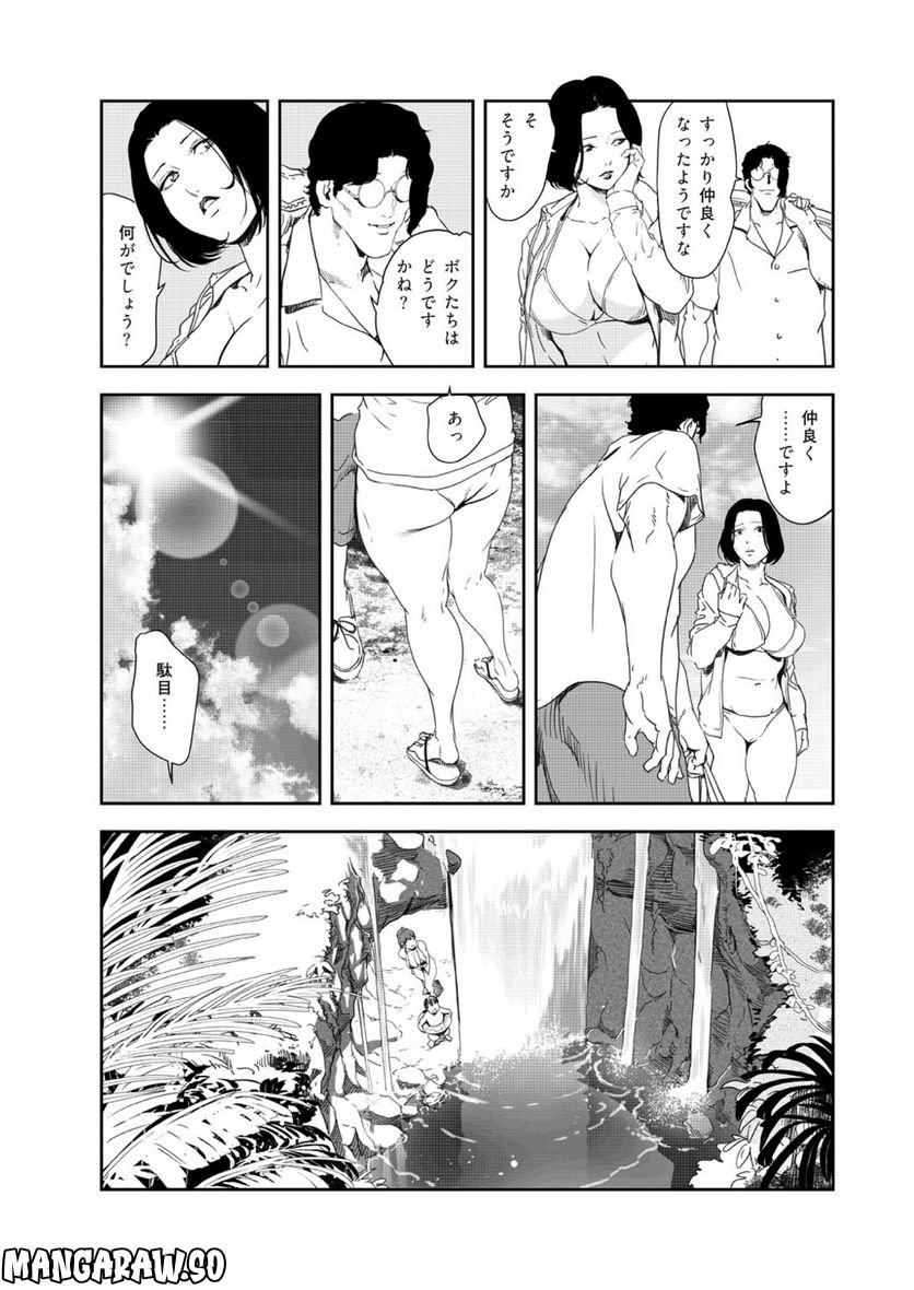 肉秘書・友紀子 - 第142話 - Page 9