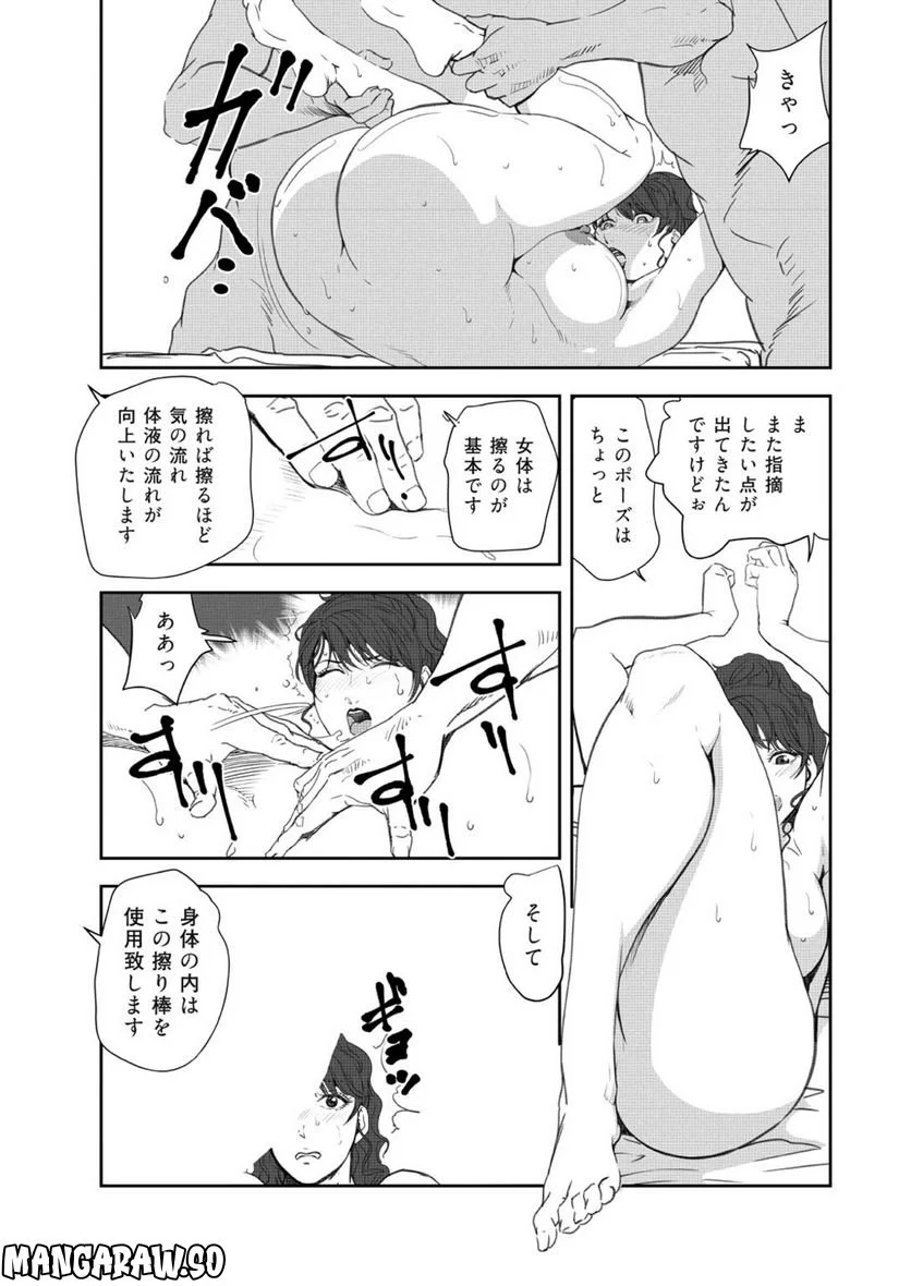 肉秘書・友紀子 - 第143話 - Page 5