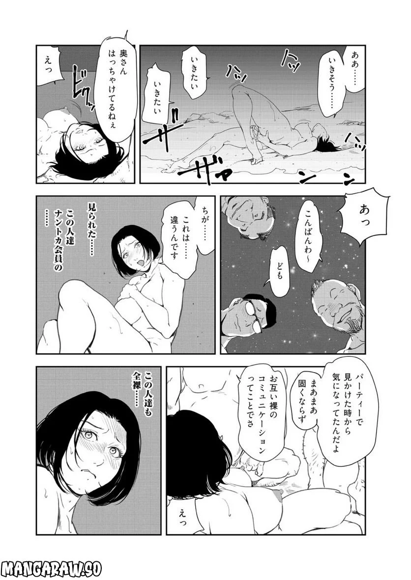 肉秘書・友紀子 - 第143話 - Page 6