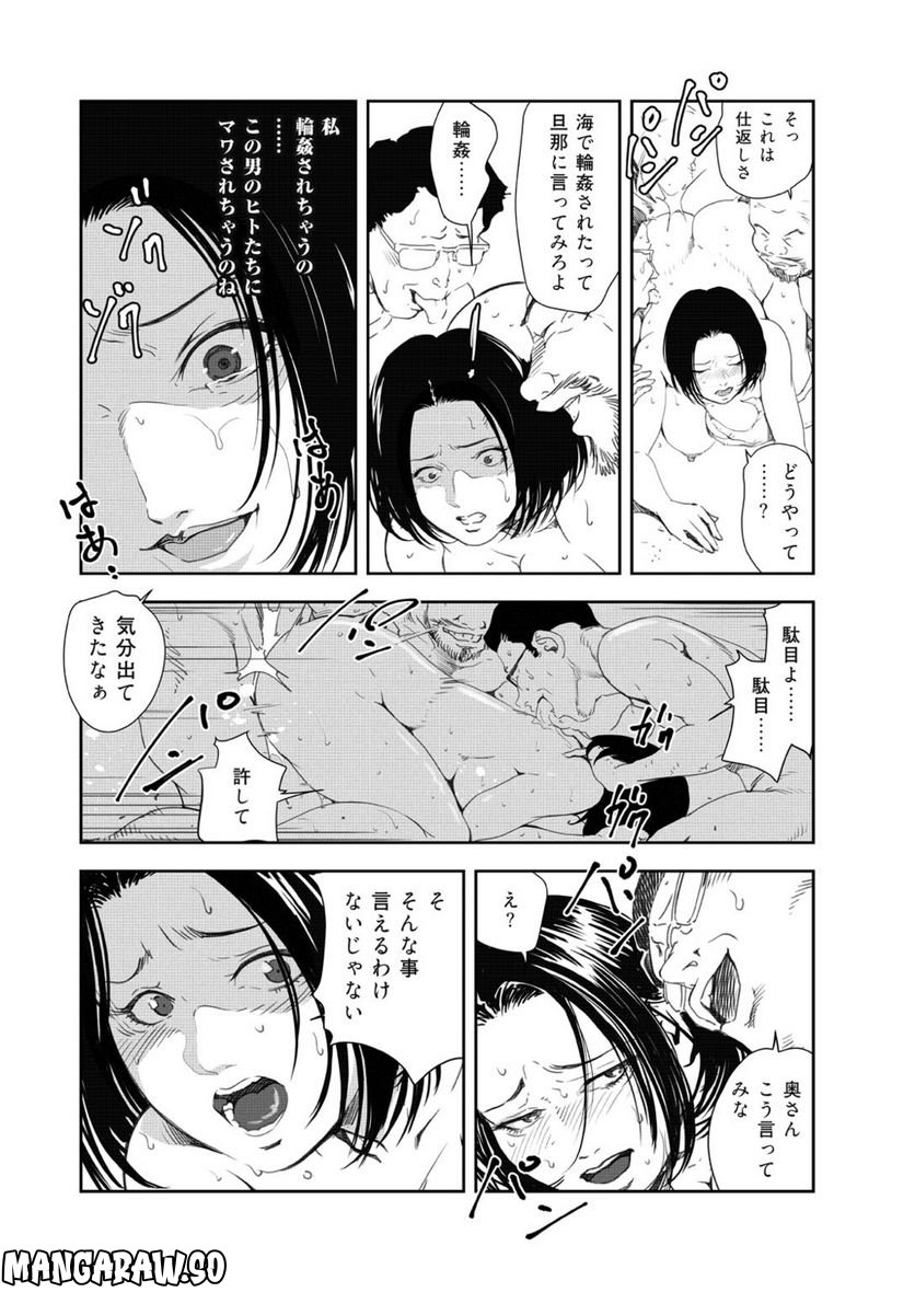 肉秘書・友紀子 - 第143話 - Page 10