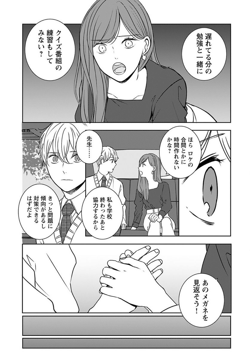 アイドルの推しおさめ - 第3話 - Page 17