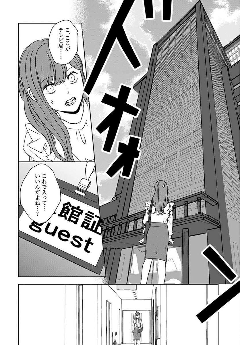 アイドルの推しおさめ - 第3話 - Page 18