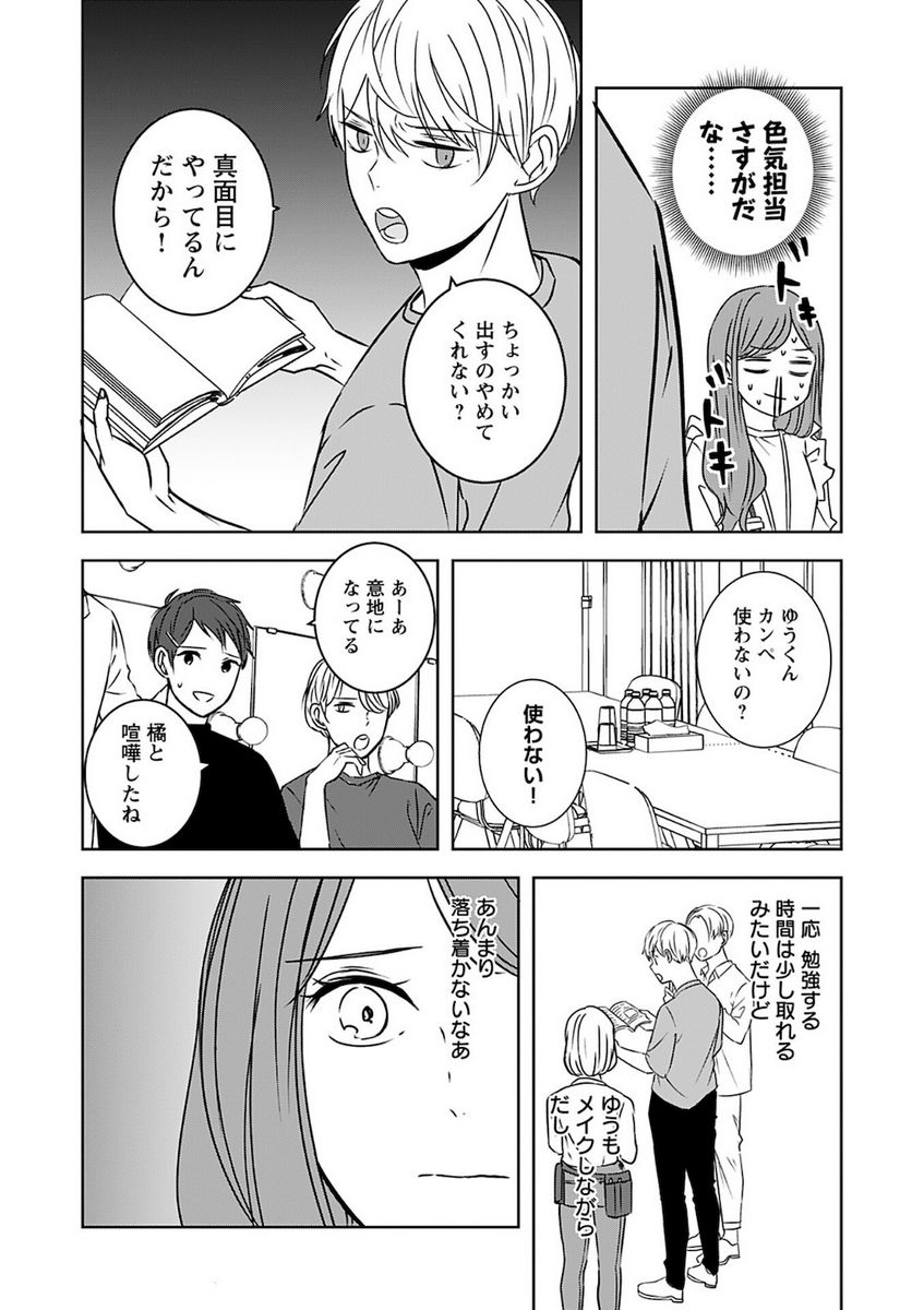 アイドルの推しおさめ - 第3話 - Page 21