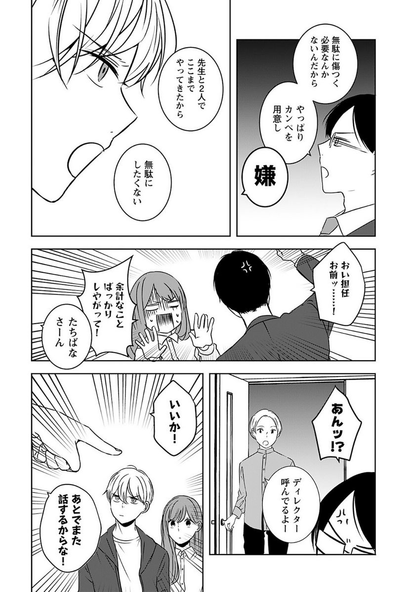 アイドルの推しおさめ - 第3話 - Page 24