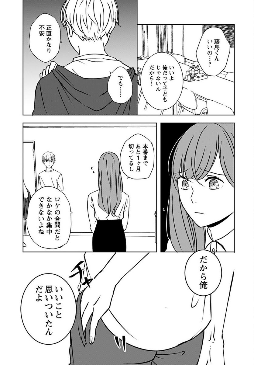 アイドルの推しおさめ - 第3話 - Page 25