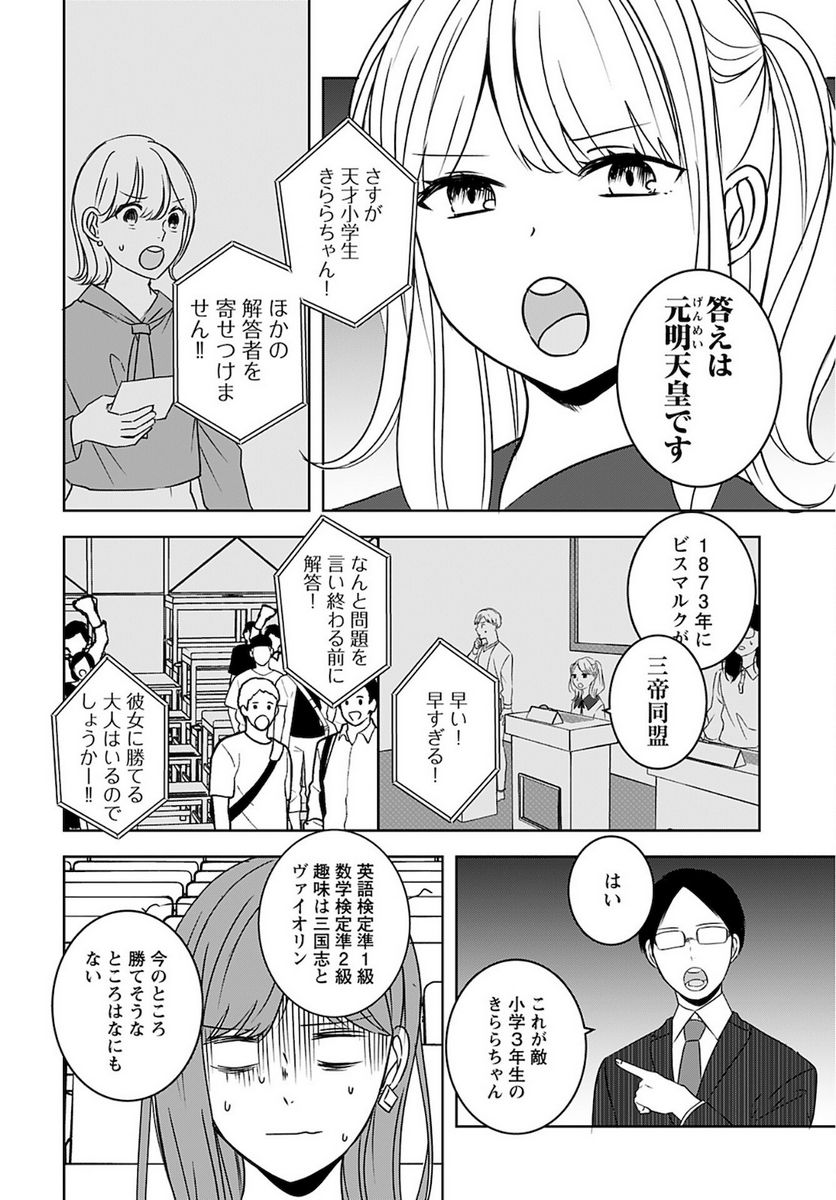 アイドルの推しおさめ - 第3話 - Page 4