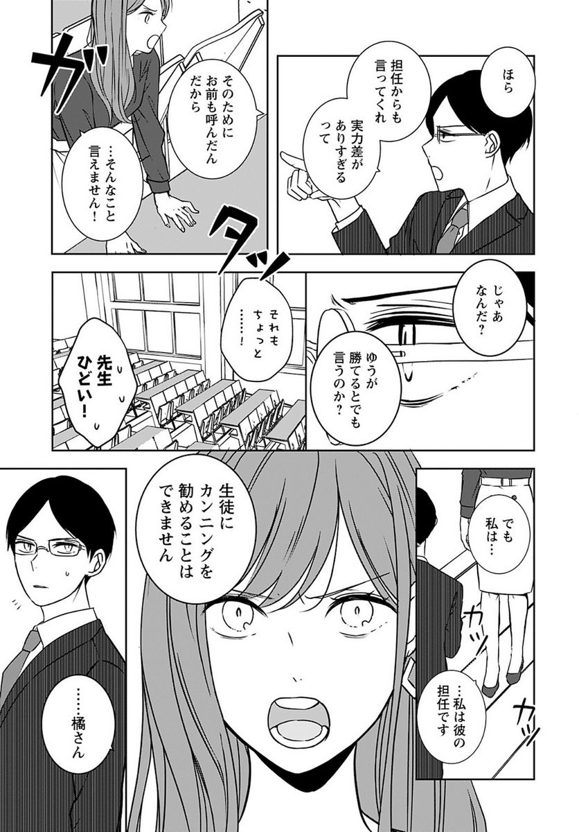 アイドルの推しおさめ - 第3話 - Page 7