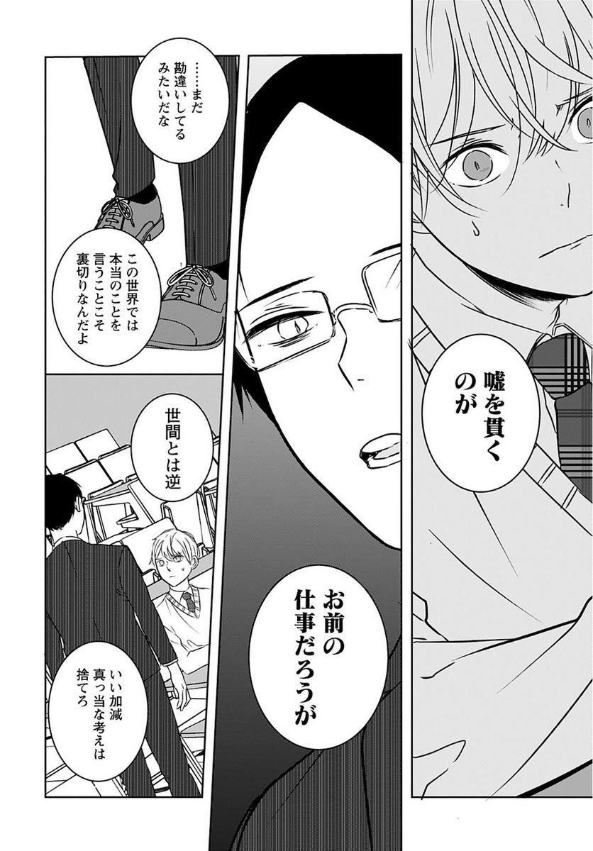 アイドルの推しおさめ - 第3話 - Page 10