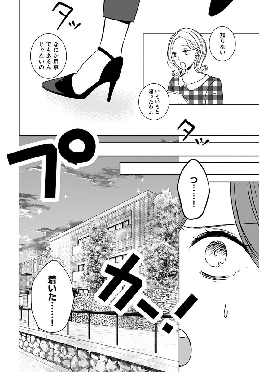 アイドルの推しおさめ - 第4話 - Page 2