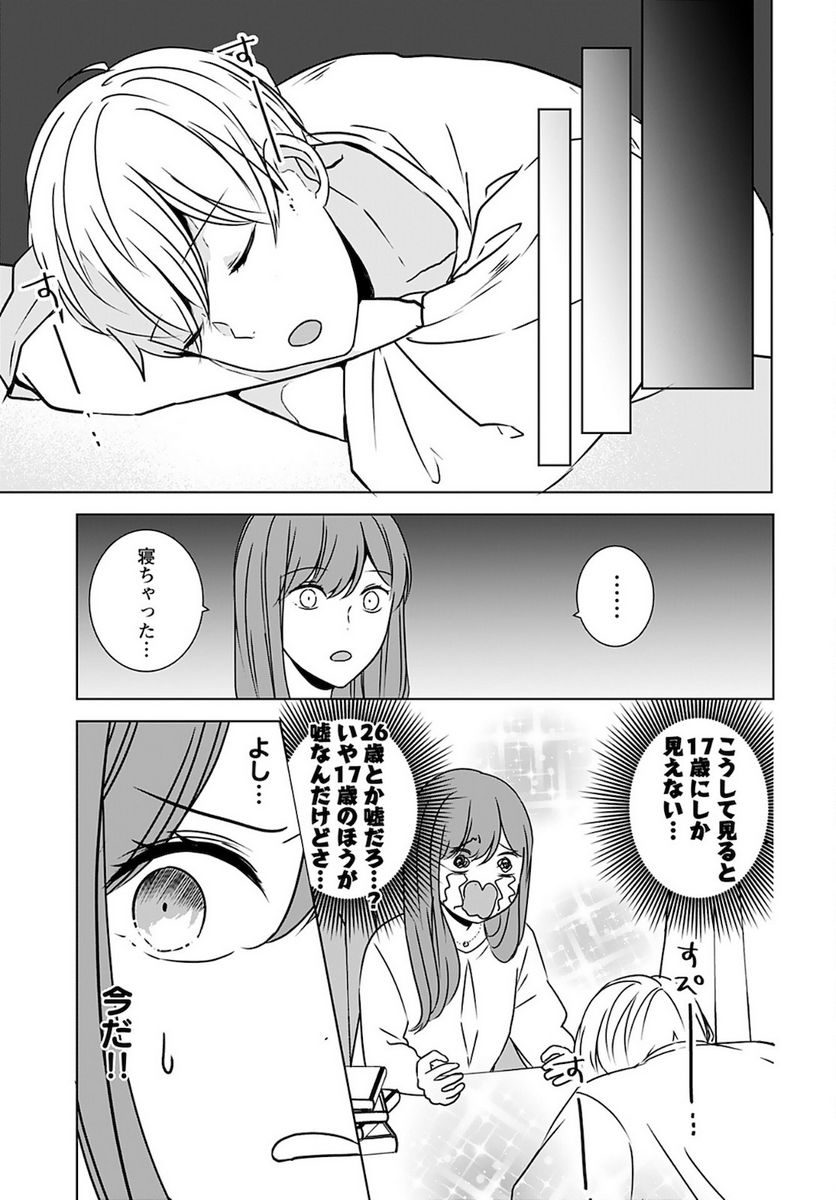 アイドルの推しおさめ - 第4話 - Page 17