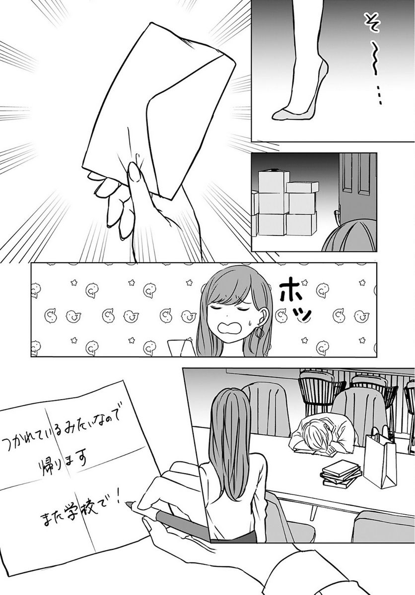 アイドルの推しおさめ - 第4話 - Page 18