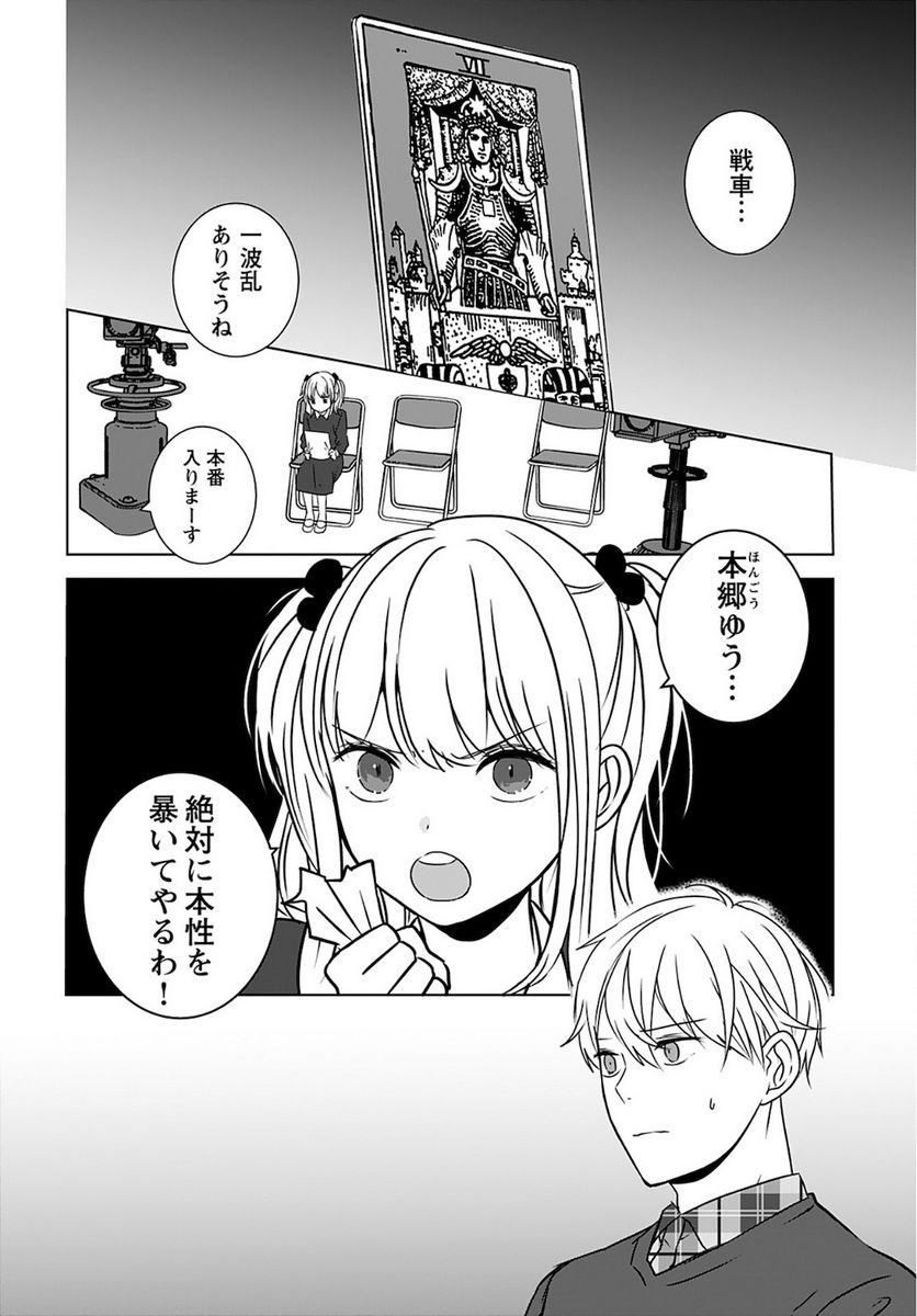 アイドルの推しおさめ - 第4話 - Page 26