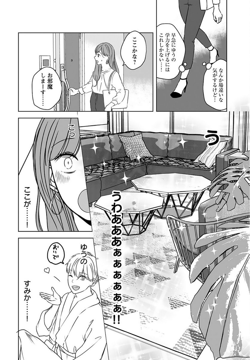 アイドルの推しおさめ - 第4話 - Page 4