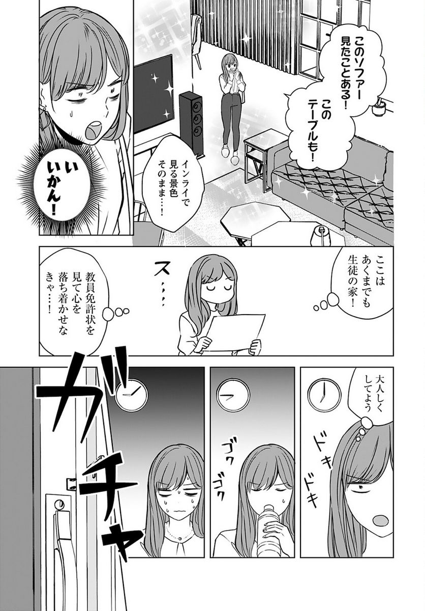 アイドルの推しおさめ - 第4話 - Page 5