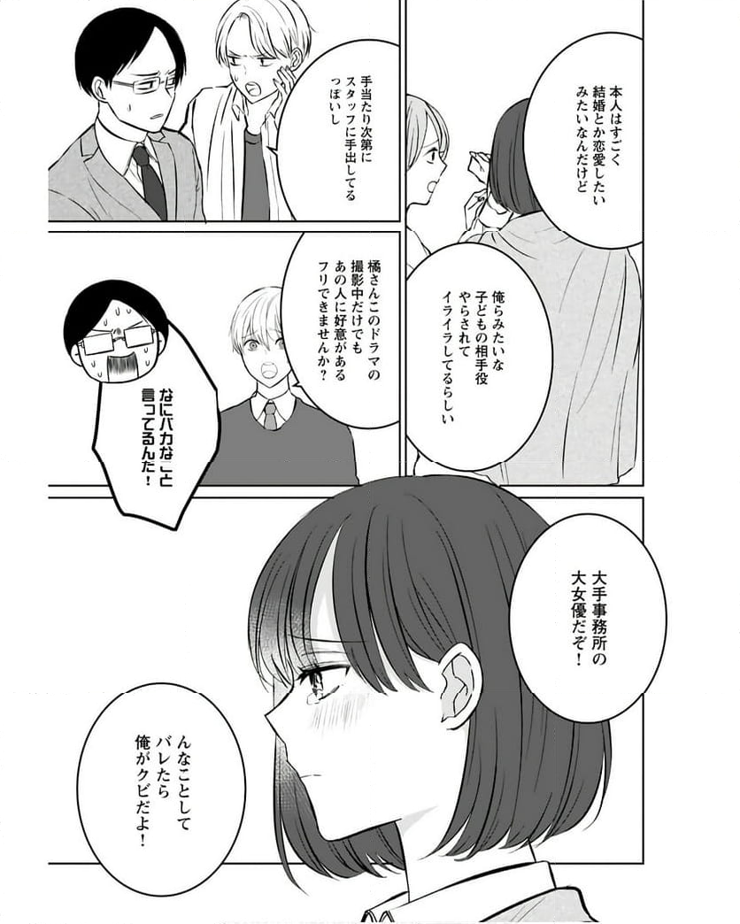 アイドルの推しおさめ - 第9話 - Page 13