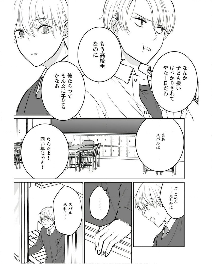 アイドルの推しおさめ - 第9話 - Page 15