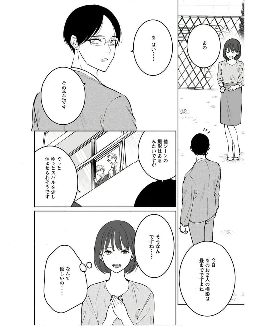 アイドルの推しおさめ - 第9話 - Page 16