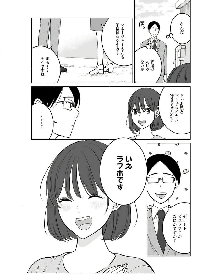 アイドルの推しおさめ - 第9話 - Page 17