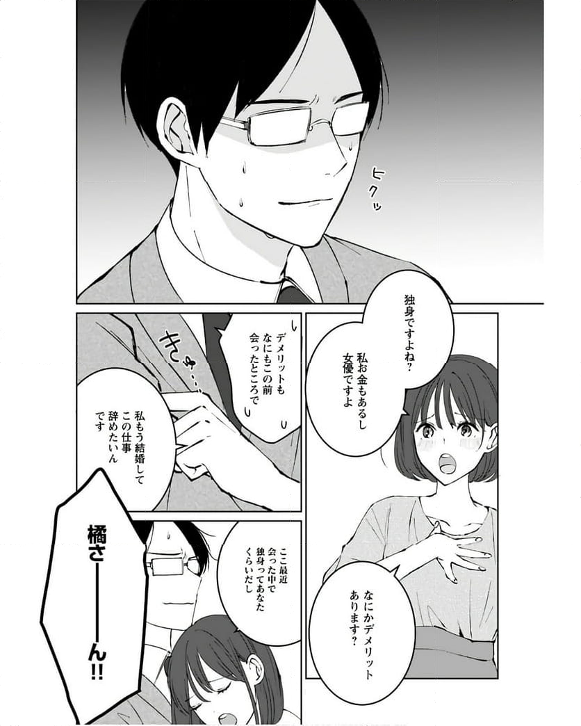 アイドルの推しおさめ - 第9話 - Page 18