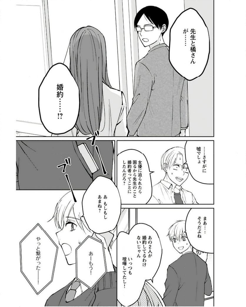 アイドルの推しおさめ - 第9話 - Page 23