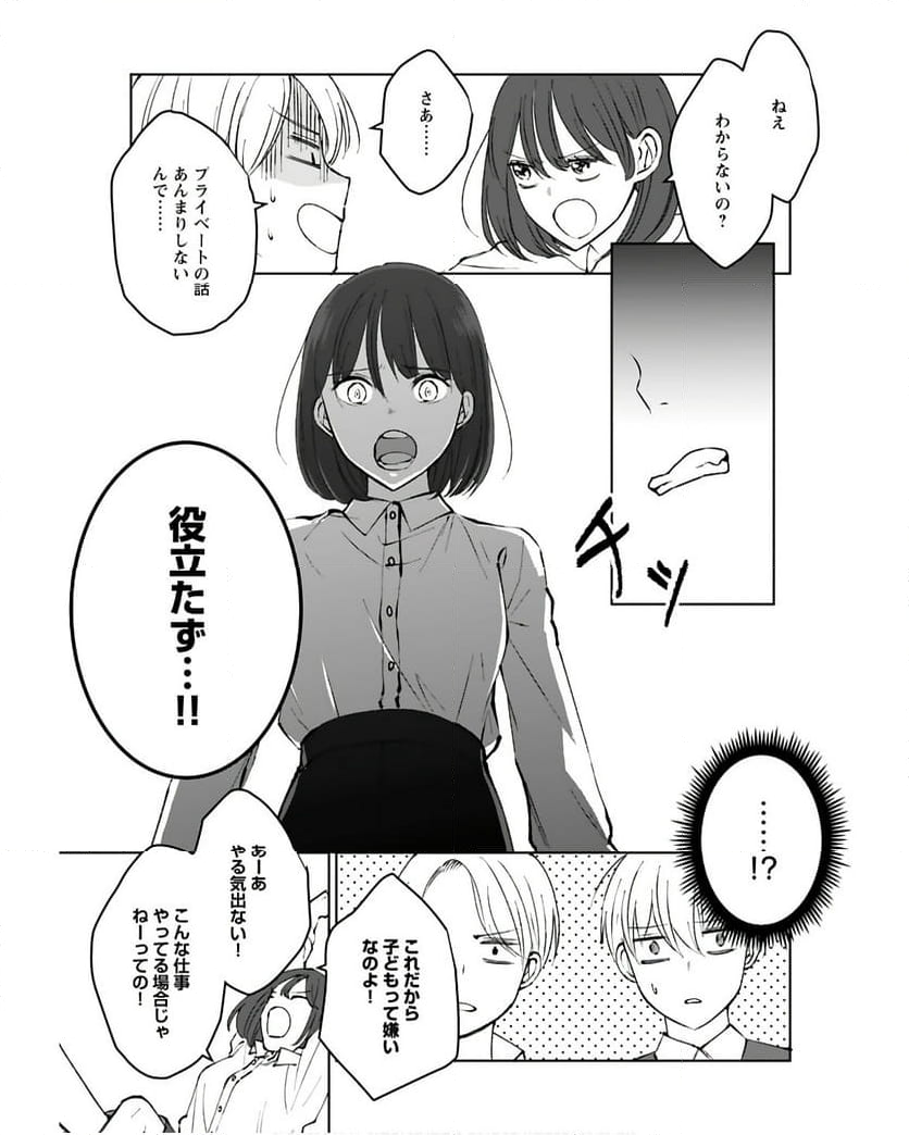 アイドルの推しおさめ - 第9話 - Page 5