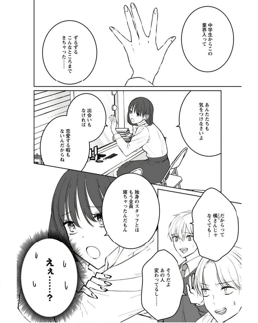 アイドルの推しおさめ - 第9話 - Page 6