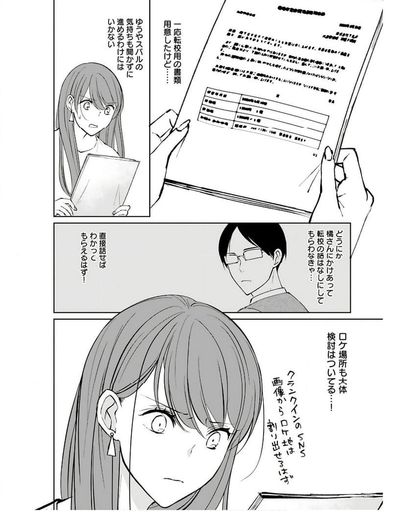 アイドルの推しおさめ - 第9話 - Page 8