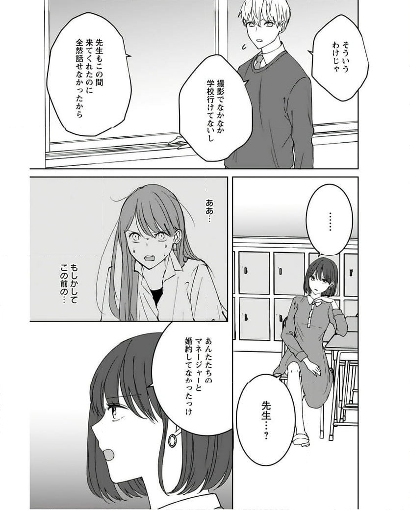 アイドルの推しおさめ - 第10話 - Page 11