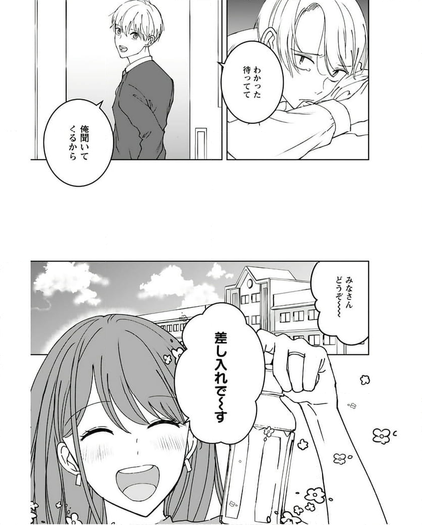 アイドルの推しおさめ - 第10話 - Page 17