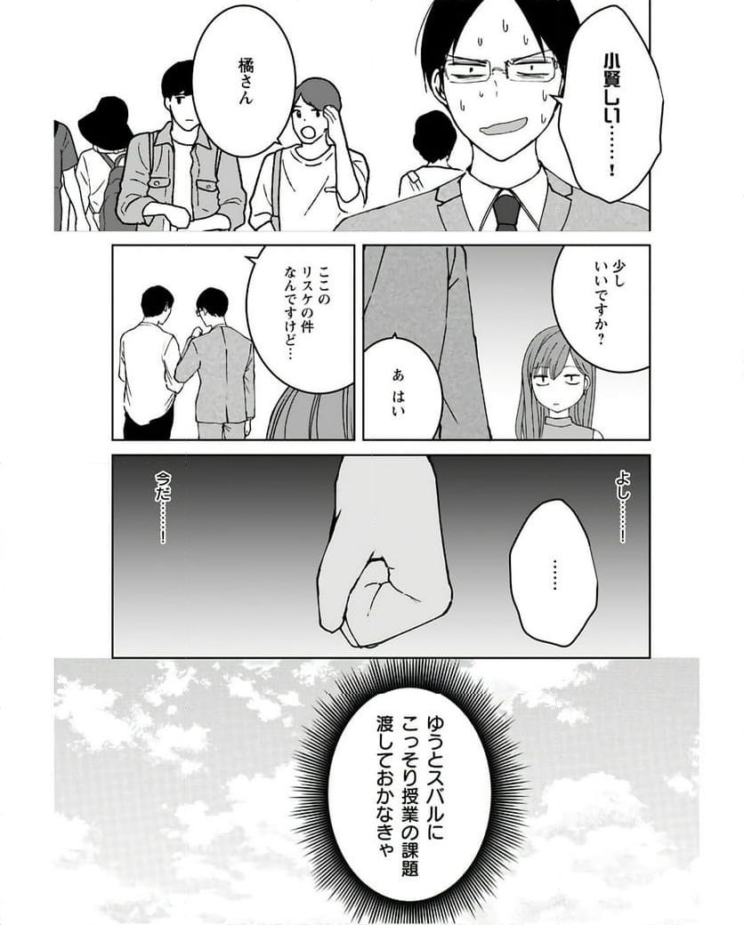 アイドルの推しおさめ - 第10話 - Page 19