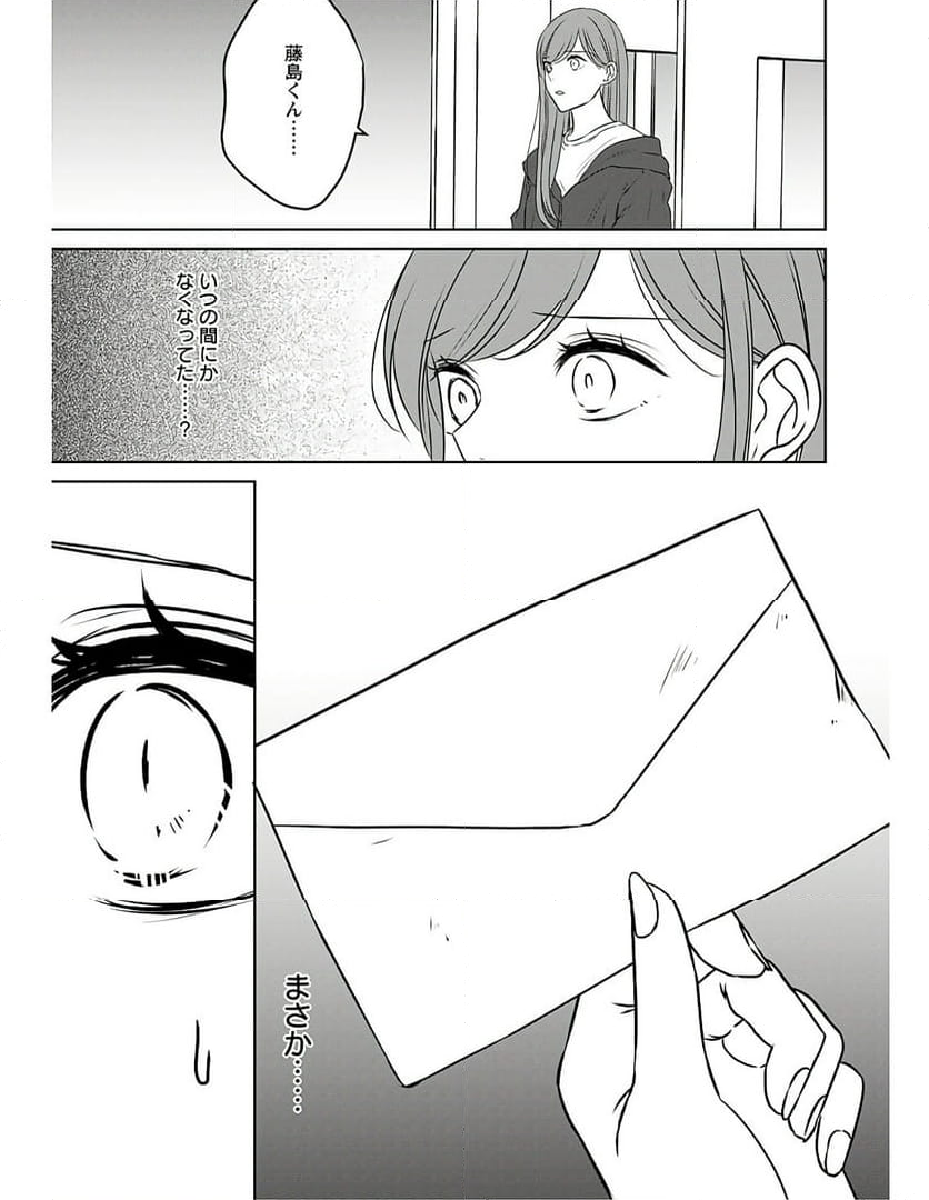 アイドルの推しおさめ - 第11話 - Page 19