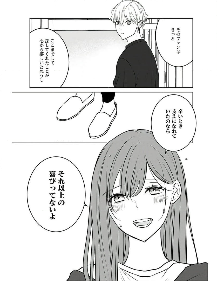 アイドルの推しおさめ - 第11話 - Page 21