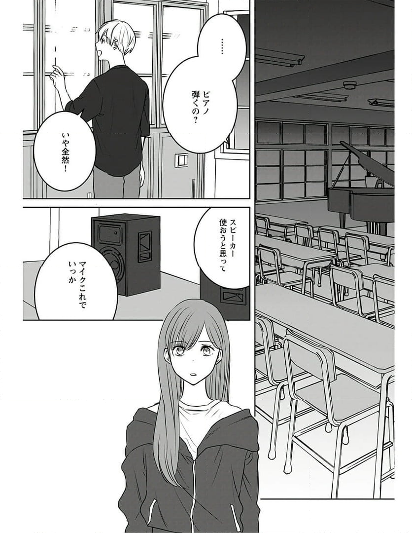 アイドルの推しおさめ - 第11話 - Page 23