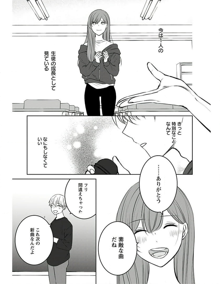 アイドルの推しおさめ - 第11話 - Page 25