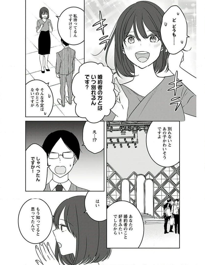 アイドルの推しおさめ - 第11話 - Page 6