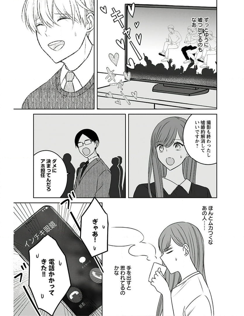 アイドルの推しおさめ - 第11話 - Page 9