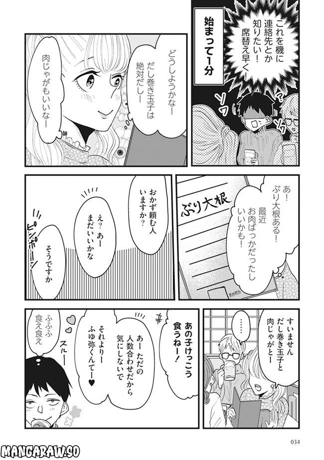 ロリータ飯 - 第4話 - Page 4