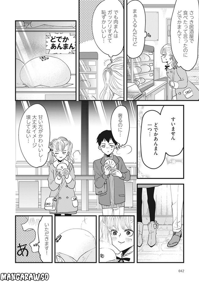 ロリータ飯 - 第5話 - Page 4