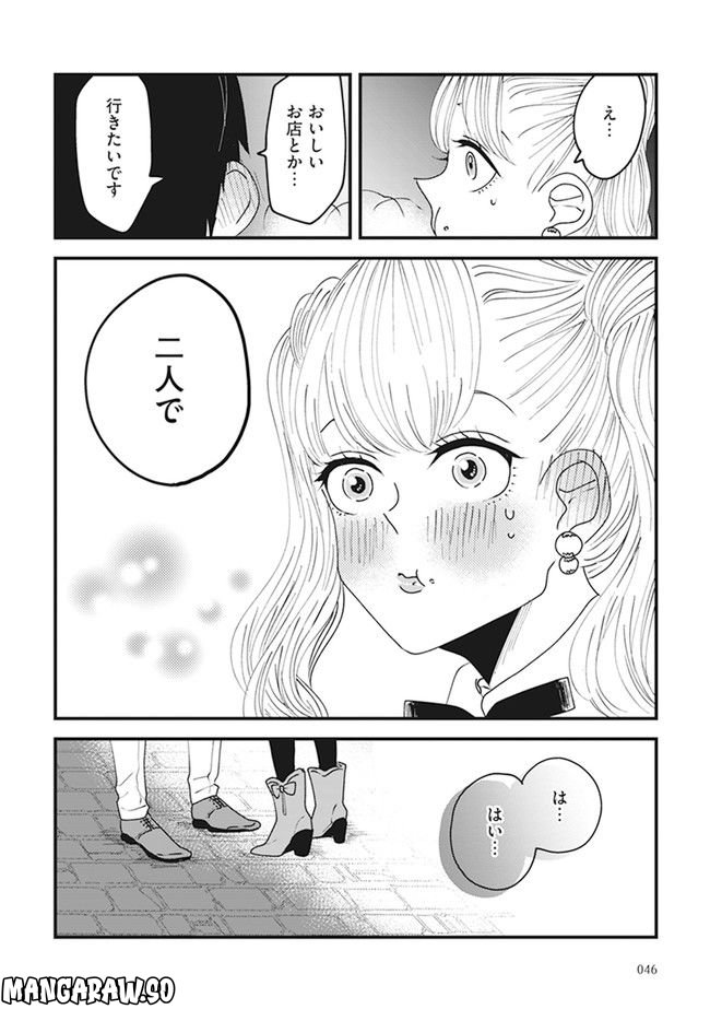 ロリータ飯 - 第5話 - Page 8