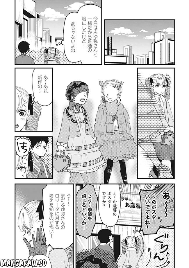 ロリータ飯 - 第8話 - Page 2