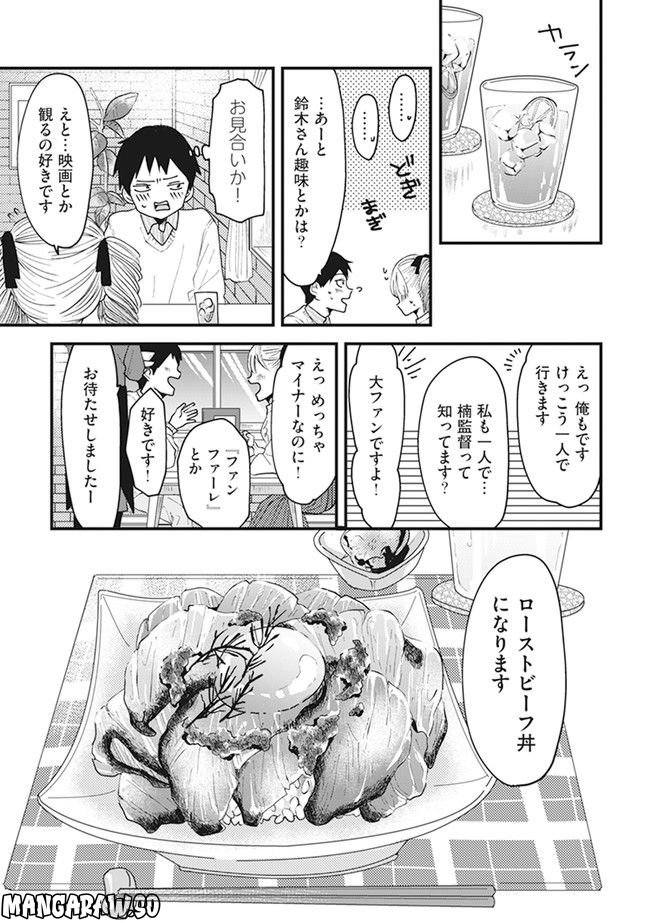 ロリータ飯 - 第8話 - Page 4